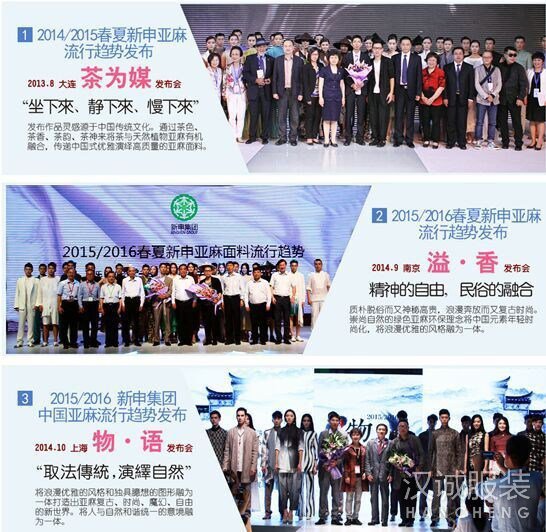 2016-2017春夏新申亚麻面料流行趋势南京服装节发布