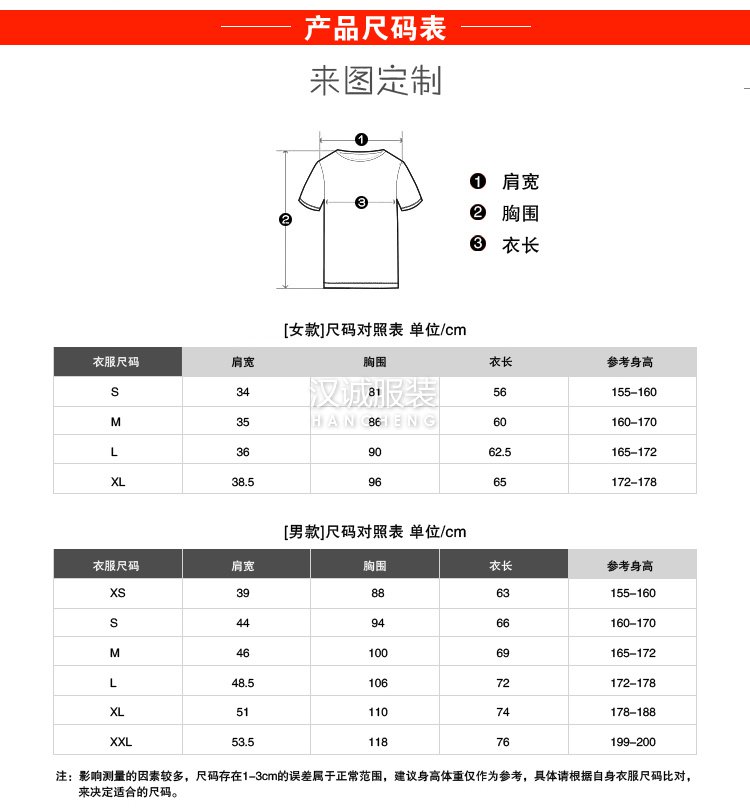 t恤衫尺码