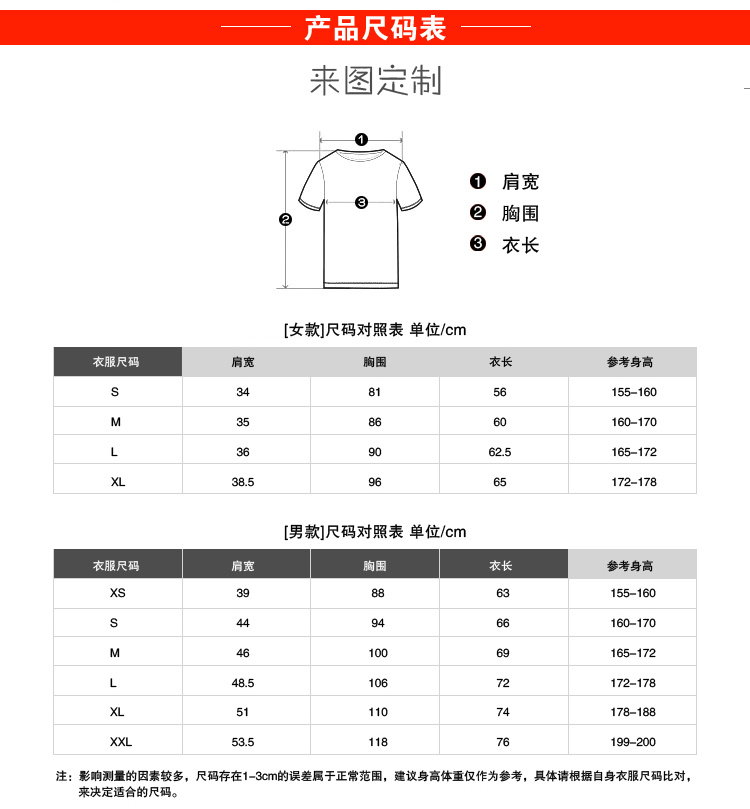 文化衫尺码表