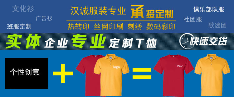 T恤衫定做