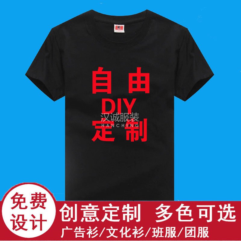 文化衫定做
