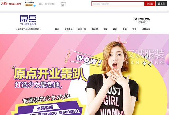 森马也要“撩妹” 旗下少女品牌已入驻天猫