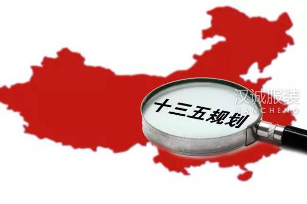 中国服装“十三五”打造产业竞争新优势