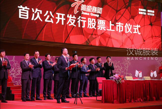 健盛集团